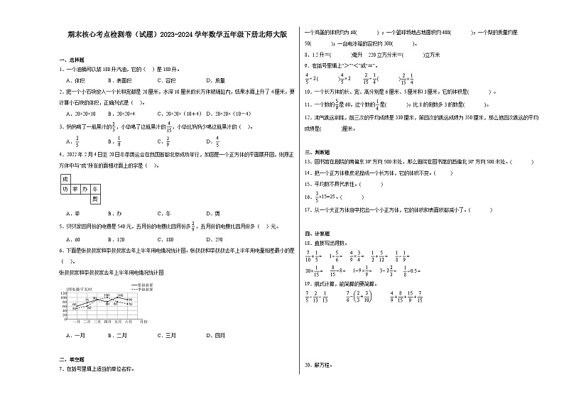期末核心考点检测卷（试题）2023-2024学年数学五年级下册北师大版01