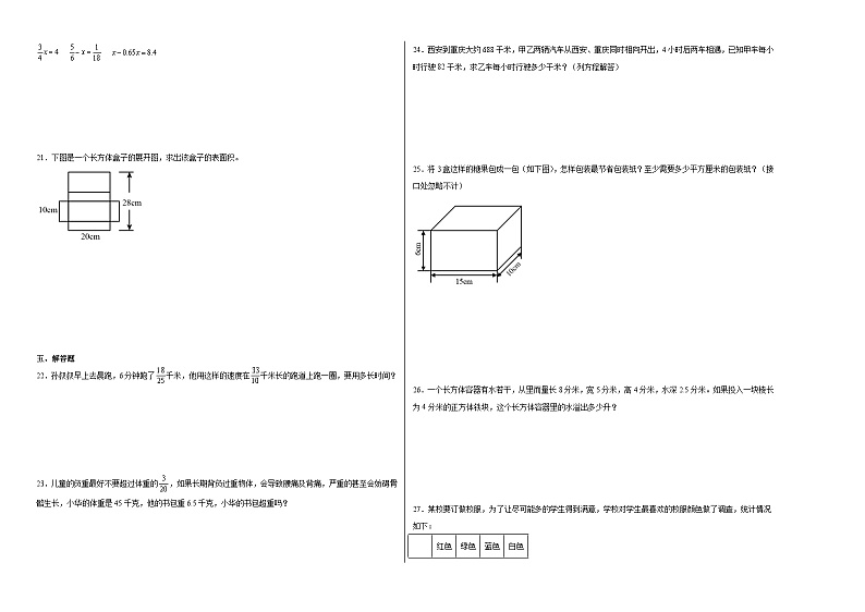 期末核心考点检测卷（试题）2023-2024学年数学五年级下册北师大版02