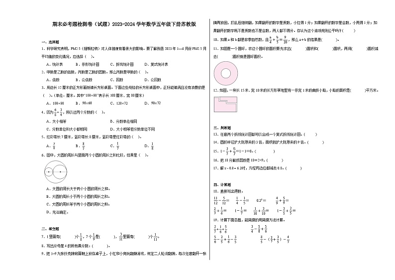 期末必考题检测卷（试题）2023-2024学年数学五年级下册苏教版第1页