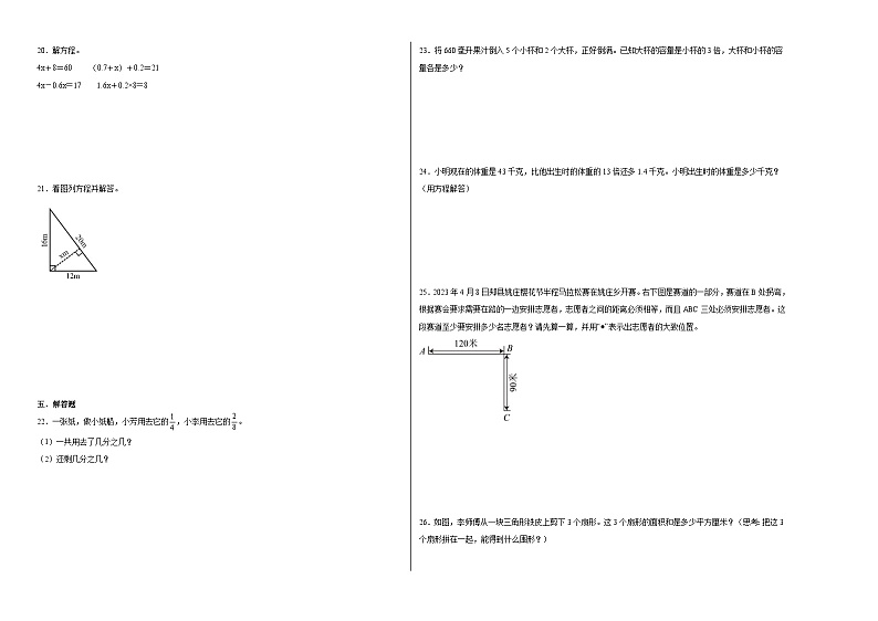 期末必考题检测卷（试题）2023-2024学年数学五年级下册苏教版第2页