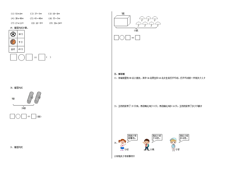 期末核心考点检测卷（试题）2023-2024学年数学一年级下册苏教版第2页