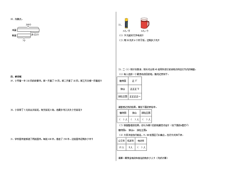 期末核心考点检测卷（试题）2023-2024学年数学二年级下册苏教版第2页