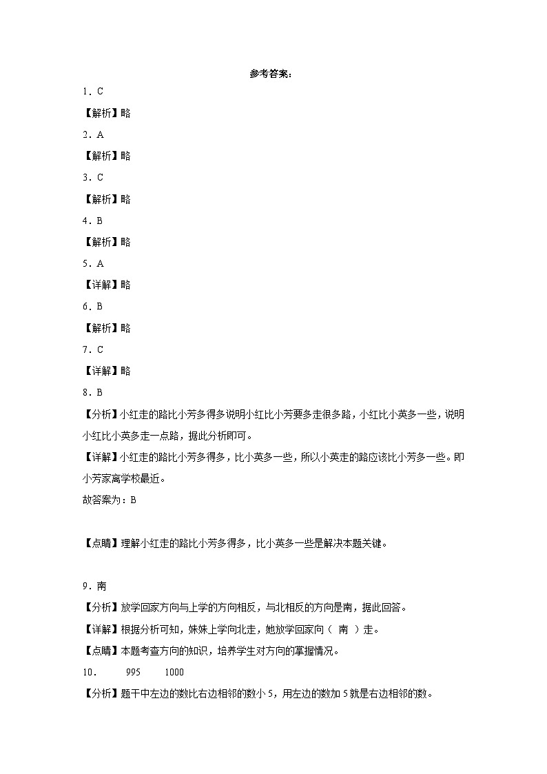 期末核心考点检测卷（试题）2023-2024学年数学二年级下册苏教版第3页