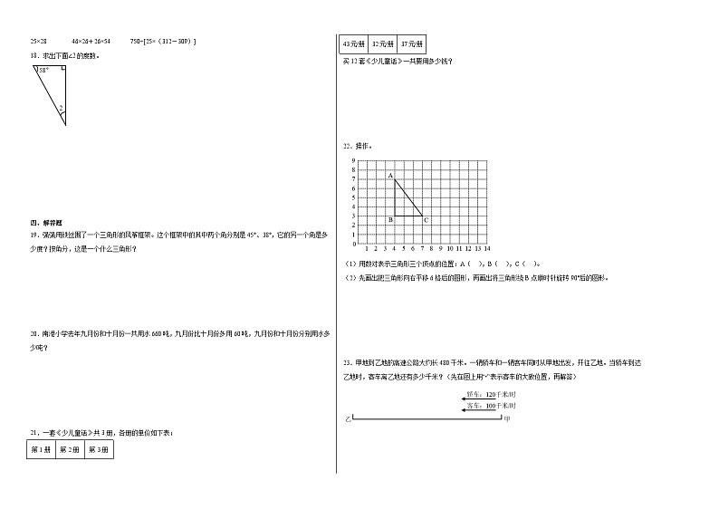 期末核心考点检测卷（试题）2023-2024学年数学四年级下册苏教版第2页
