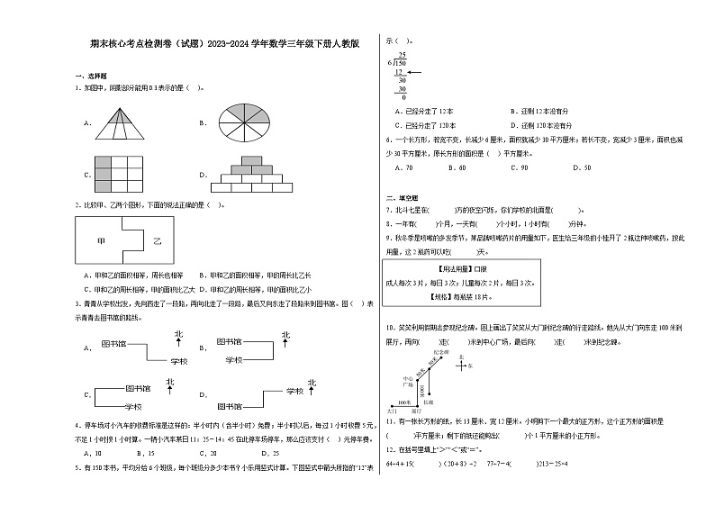 期末核心考点检测卷（试题）2023-2024学年数学三年级下册人教版01