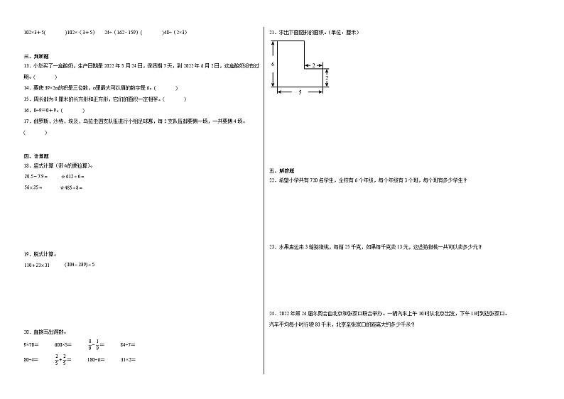 期末核心考点检测卷（试题）2023-2024学年数学三年级下册人教版02
