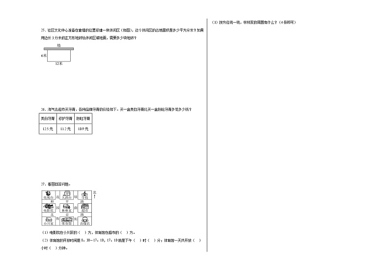 期末核心考点检测卷（试题）2023-2024学年数学三年级下册人教版03