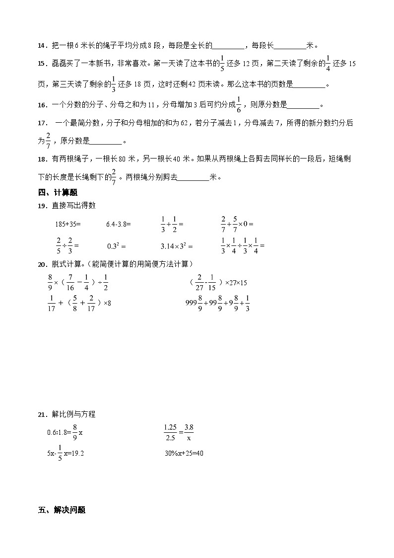 小升初分班考专题01：分数问题-数学六年级下册人教版第2页