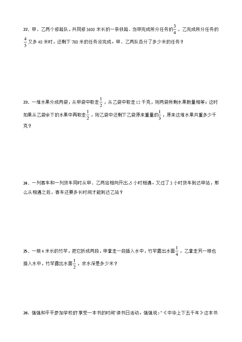 小升初分班考专题01：分数问题-数学六年级下册人教版第3页