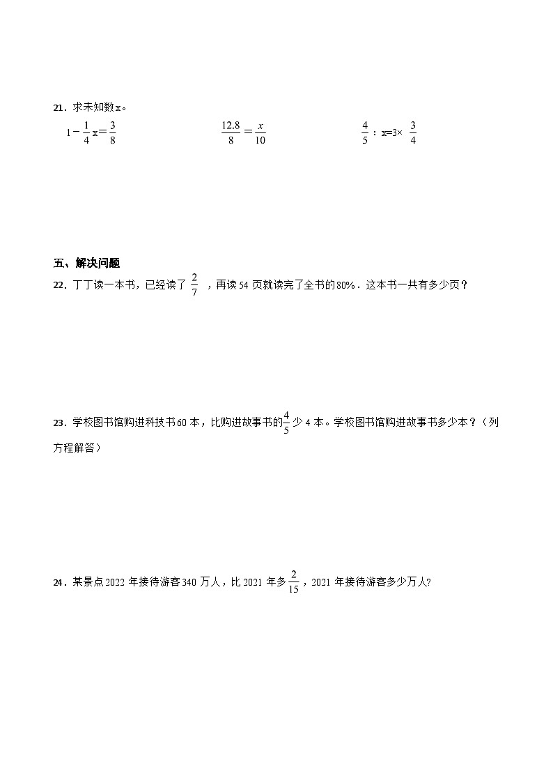 小升初分班考专题01：分数问题-数学六年级下册苏教版第3页