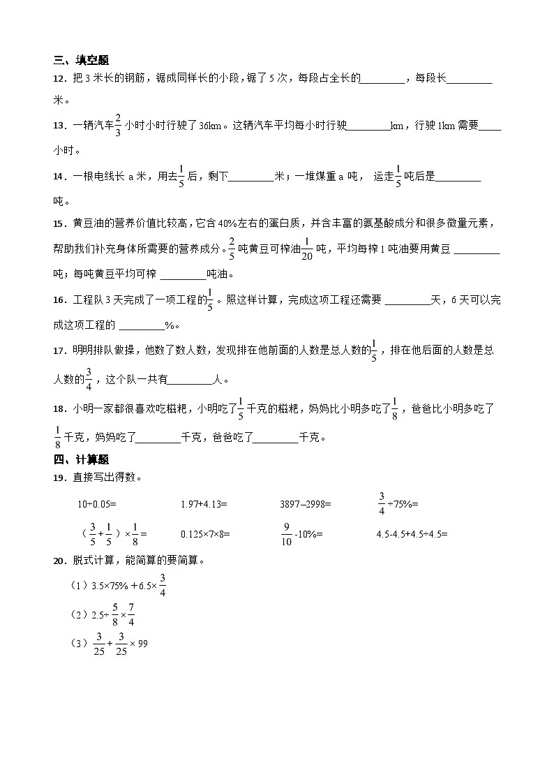 小升初分班考专题01：分数问题-数学六年级下册北师大版第2页