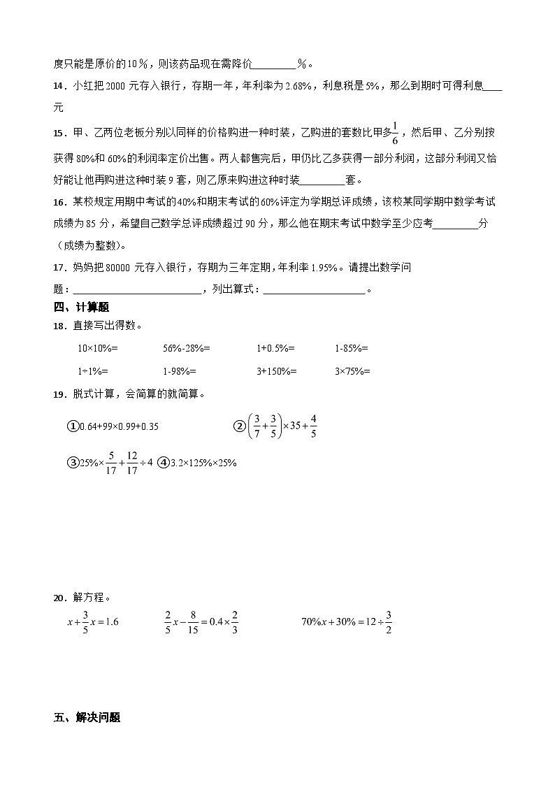 小升初分班考专题02：百分数问题-数学六年级下册人教版第2页