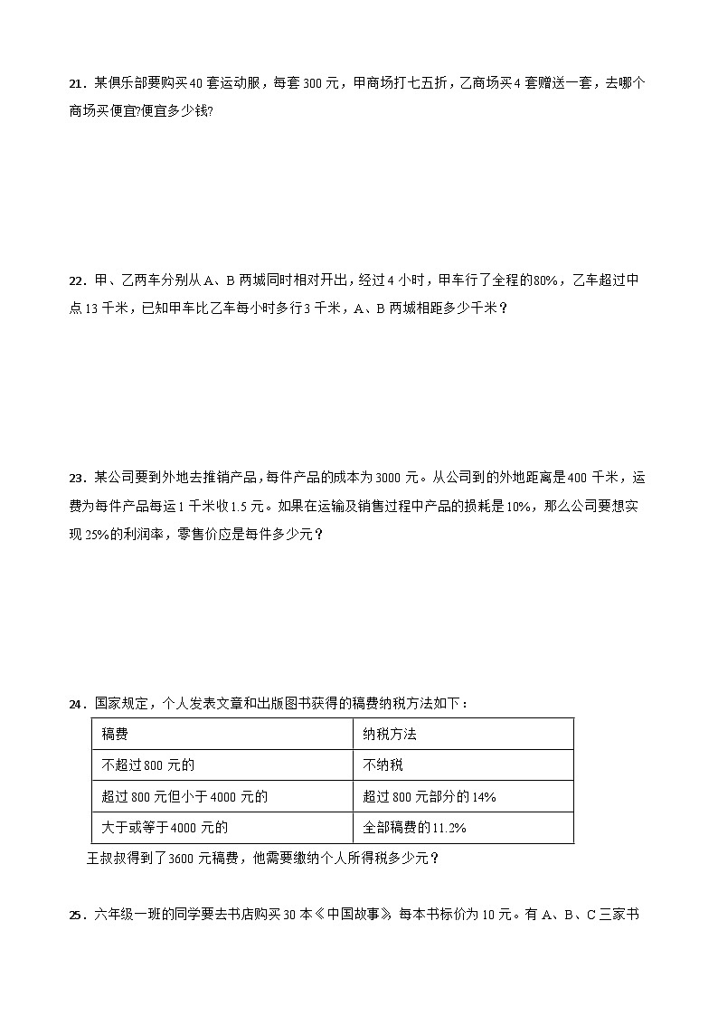 小升初分班考专题02：百分数问题-数学六年级下册人教版第3页