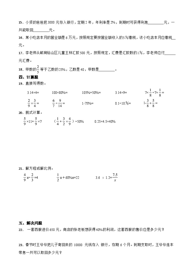 小升初分班考专题02：百分数问题-数学六年级下册北师大版第2页