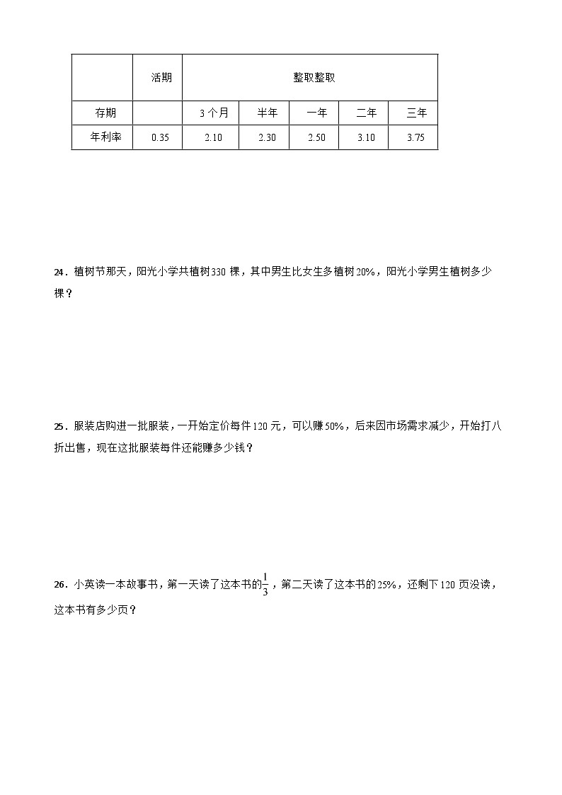 小升初分班考专题02：百分数问题-数学六年级下册北师大版第3页