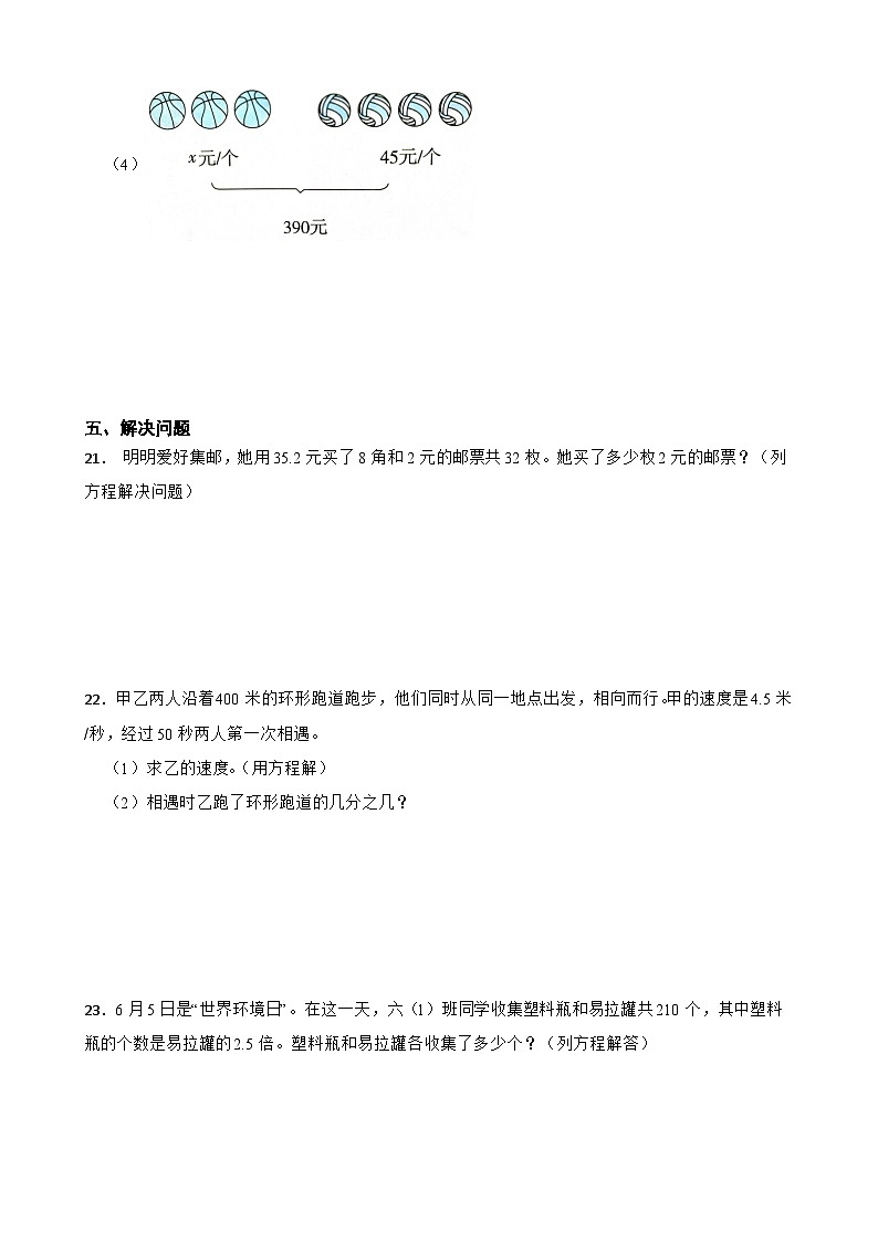 小升初分班考专题03：式与方程-数学六年级下册人教版第3页