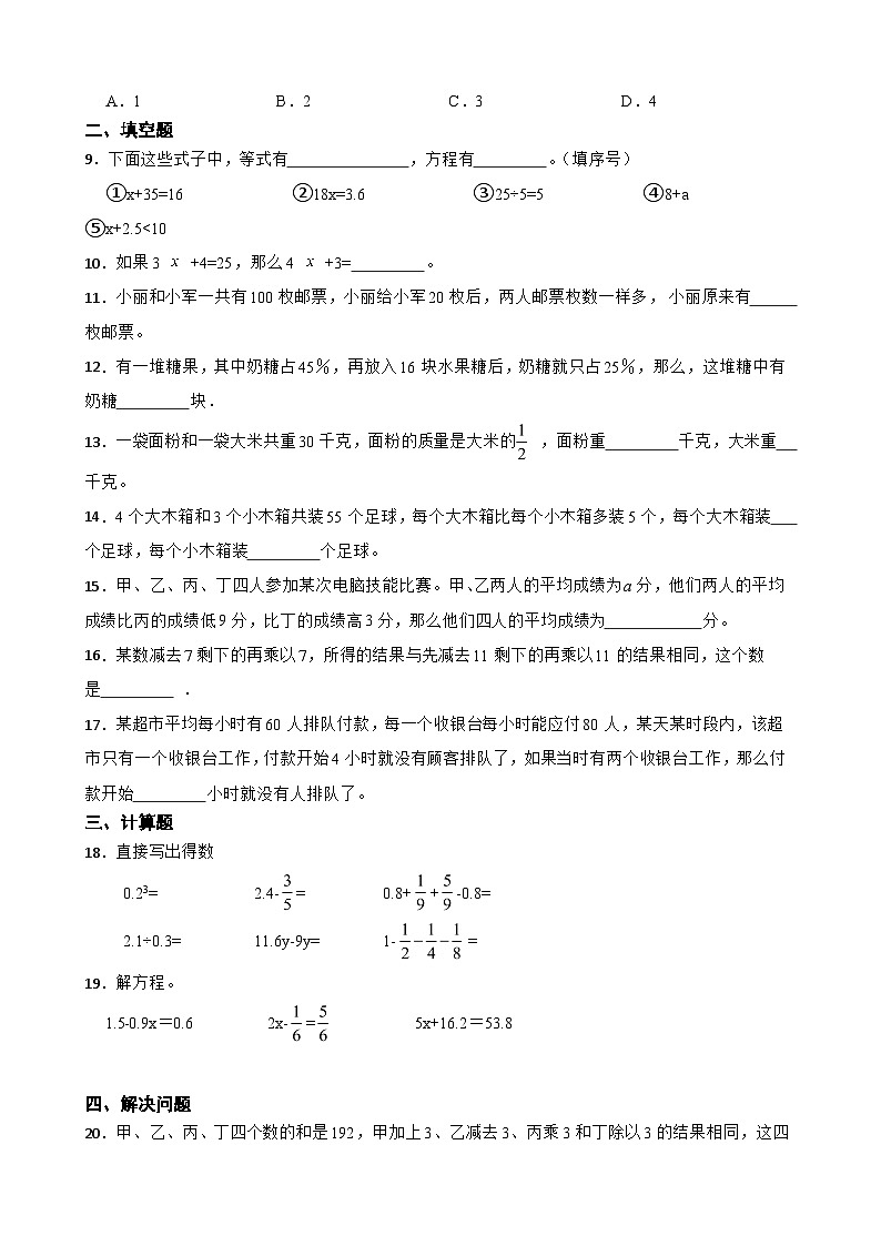 小升初分班考专题03：式与方程-数学六年级下册北师大版第2页