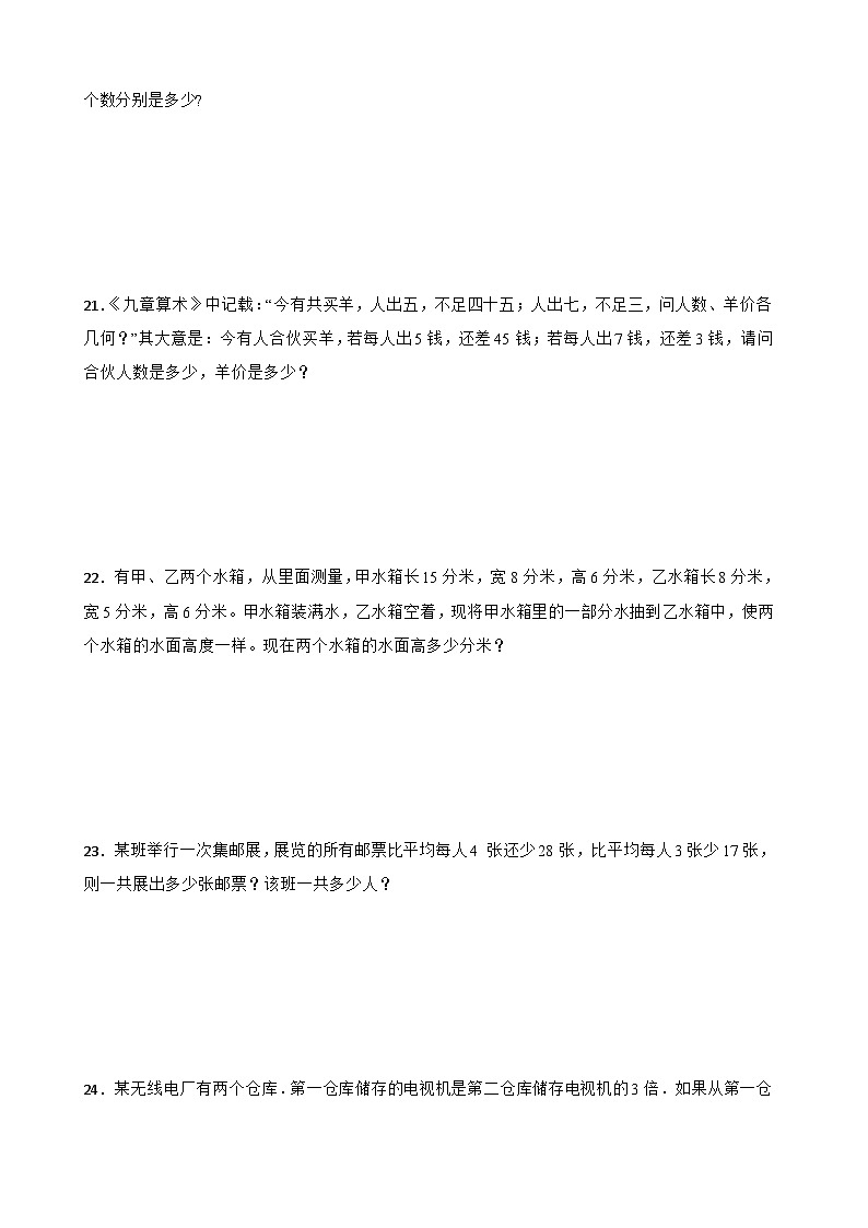 小升初分班考专题03：式与方程-数学六年级下册北师大版第3页