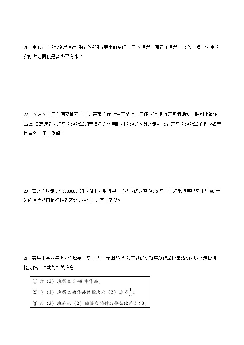 小升初分班考专题04：比和比例-数学六年级下册人教版第3页