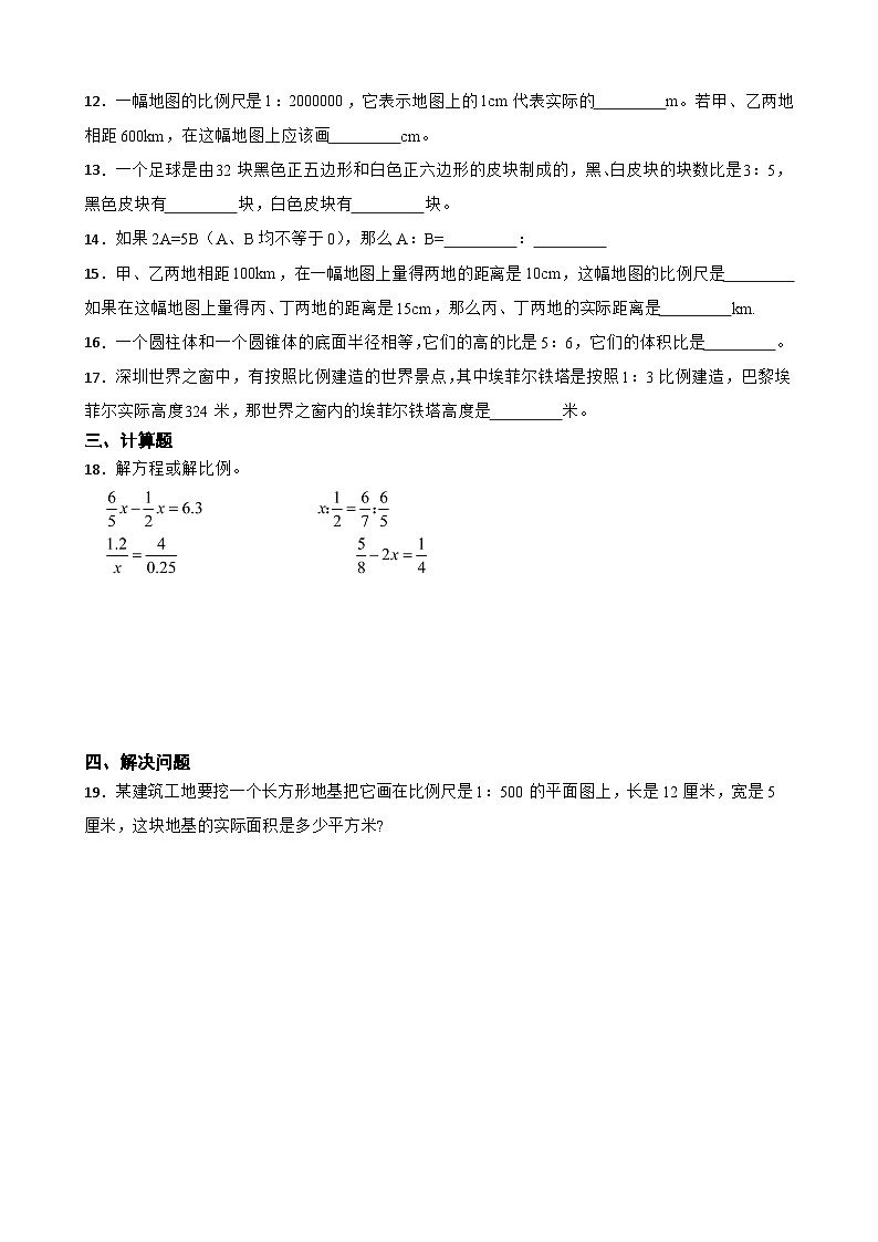 小升初分班考专题04：比和比例-数学六年级下册北师大版第2页