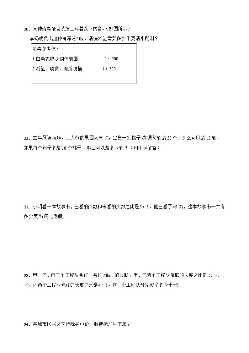 小升初分班考专题04：比和比例-数学六年级下册北师大版第3页
