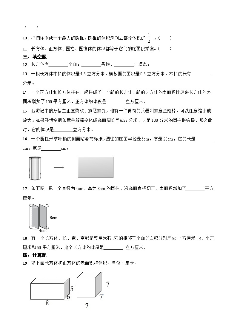 小升初分班考专题05：立体图形-数学六年级下册人教版第2页