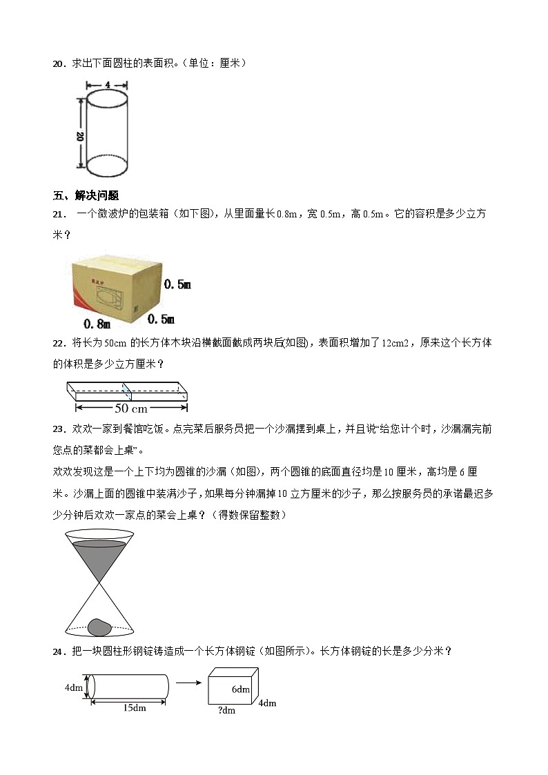 小升初分班考专题05：立体图形-数学六年级下册人教版第3页