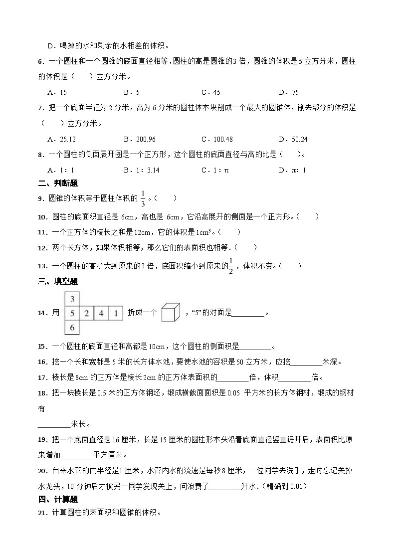 小升初分班考专题05：立体图形-数学六年级下册北师大版第2页