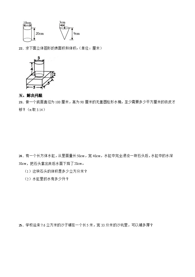 小升初分班考专题05：立体图形-数学六年级下册北师大版第3页