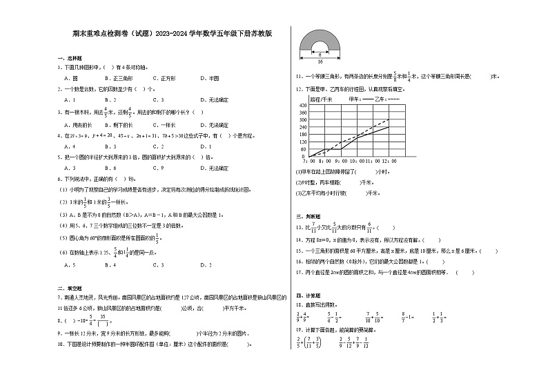 期末重难点检测卷（试题）2023-2024学年数学五年级下册苏教版第1页