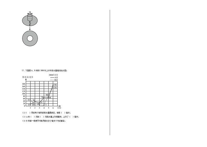 期末重难点检测卷（试题）2023-2024学年数学五年级下册苏教版第3页