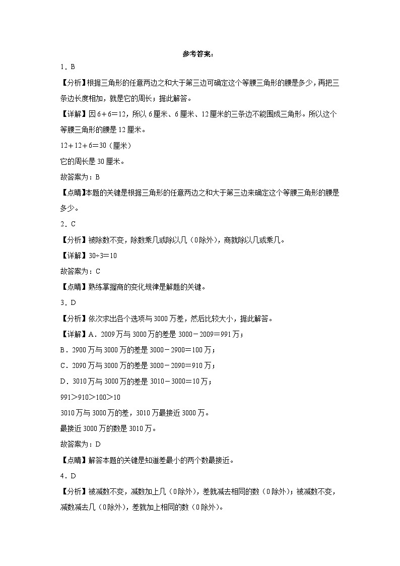 期末重难点检测卷（试题）2023-2024学年数学四年级下册苏教版第3页