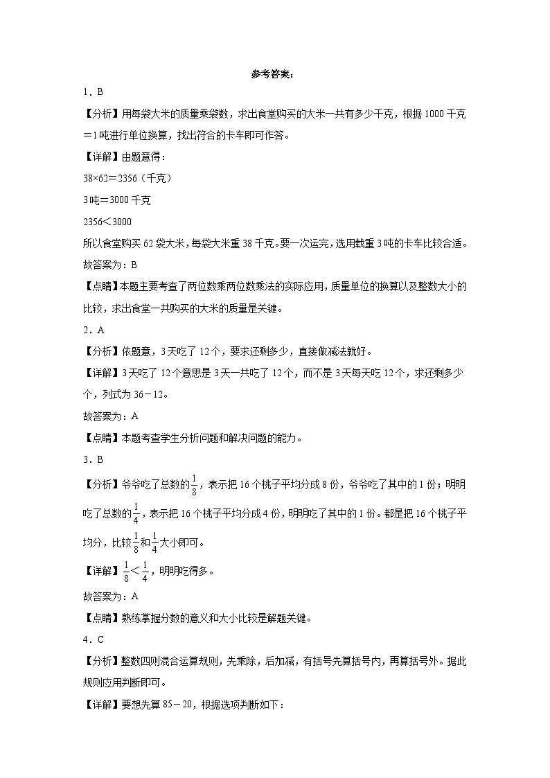 期末重难点检测卷（试题）2023-2024学年数学三年级下册苏教版第3页