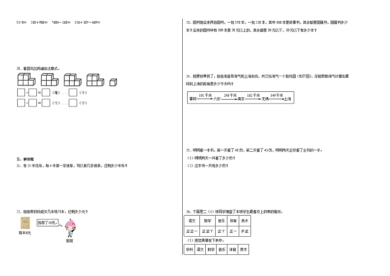 期末重难点检测卷（试题）2023-2024学年数学二年级下册苏教版第2页