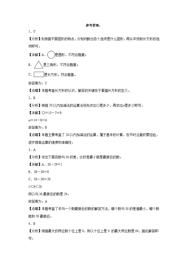 期末重难点检测卷（试题）2023-2024学年数学一年级下册苏教版第3页