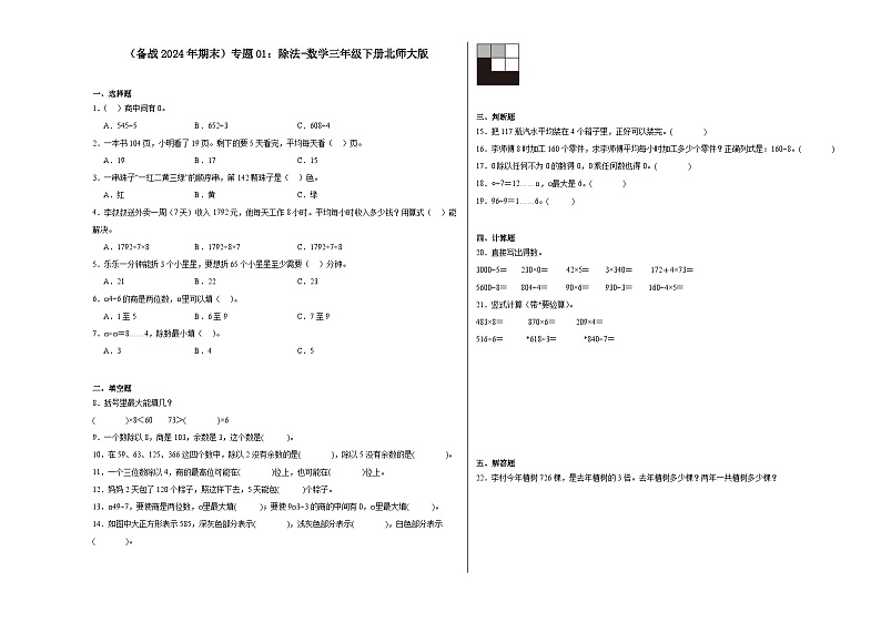 （备战2024年期末）专题01：除法-数学三年级下册北师大版第1页
