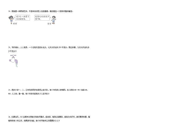 （备战2024年期末）专题01：除法-数学三年级下册北师大版第2页