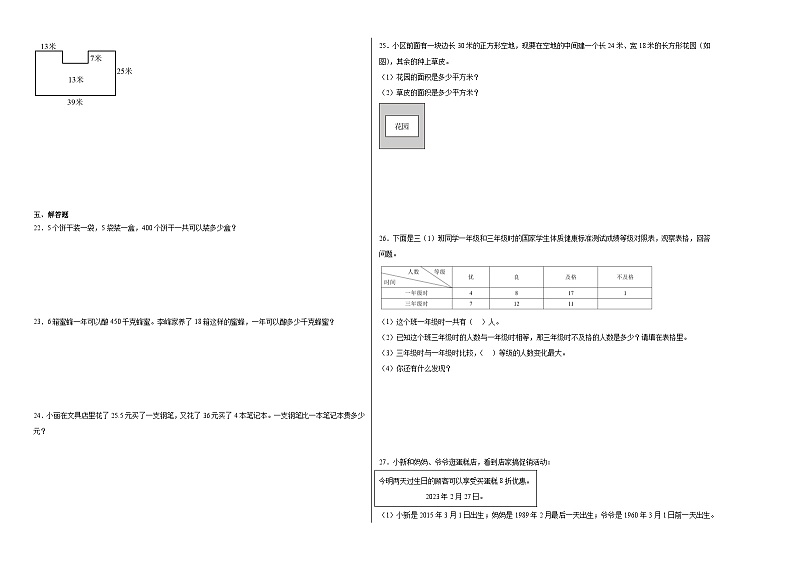 期末高频考点检测卷（试题）2023-2024学年数学三年级下册人教版02