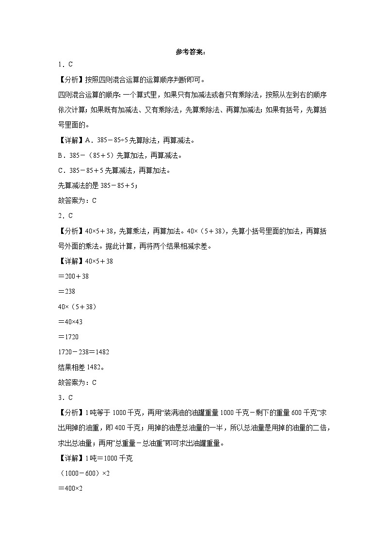 （备战2024年期末）专题03：混合运算、年月日-数学三年级下册苏教版03