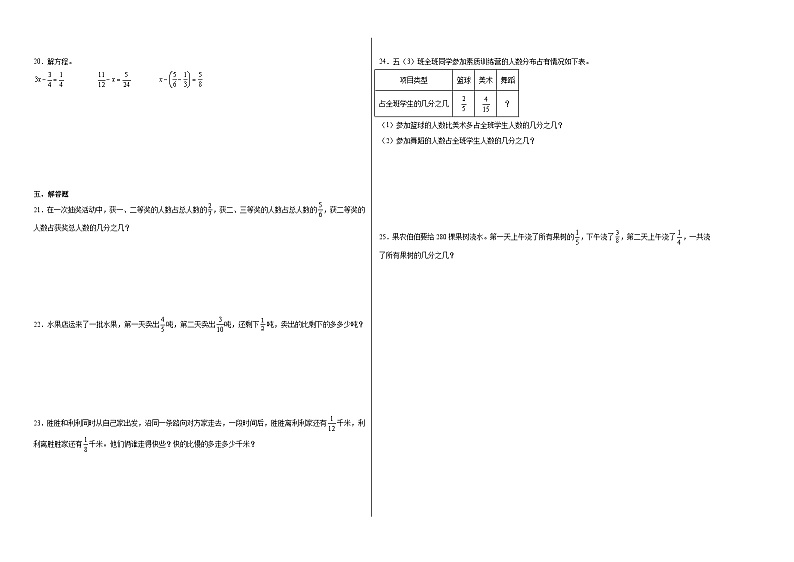 （备战2024年期末）专题05：分数的加法和减法-数学五年级下册人教版第2页