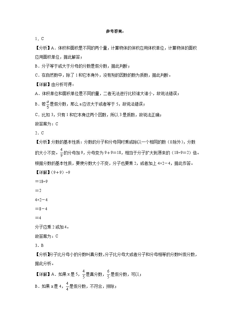 （备战2024年期末）专题04：分数的意义和性质-数学五年级下册人教版第3页