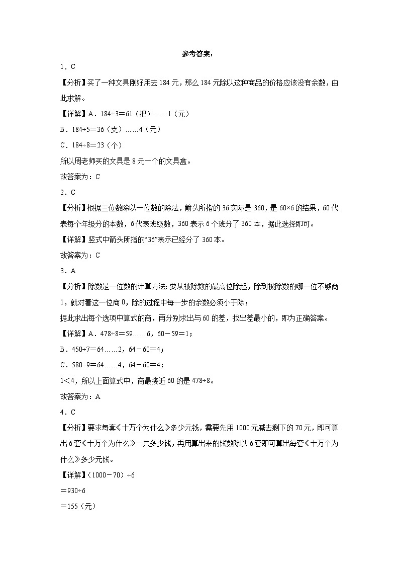 （备战2024年期末）专题02：除数是一位数的除法-数学三年级下册人教版03