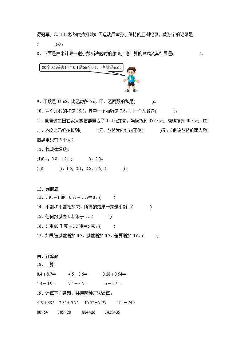 （备战2024年期末）专题：小数的加法和减法-数学四年级下册人教版第2页
