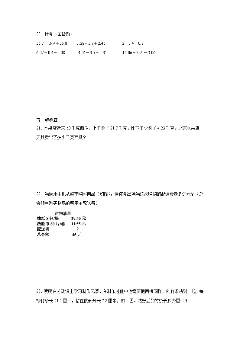 （备战2024年期末）专题：小数的加法和减法-数学四年级下册人教版第3页