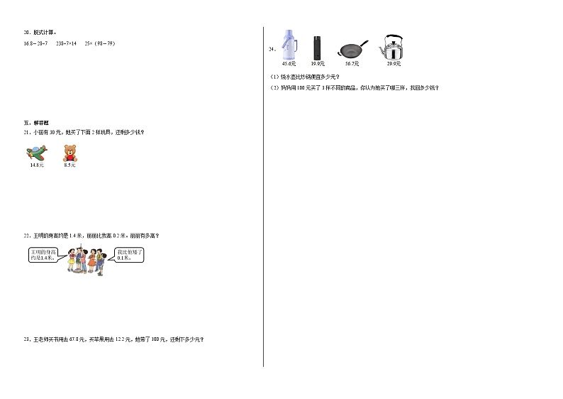 （备战2024年期末）专题06：小数的初步认识-数学三年级下册人教版第2页