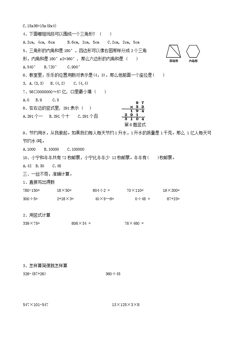 安徽省合肥市庐阳区2023-2024学年四年级下学期期末数学试卷02