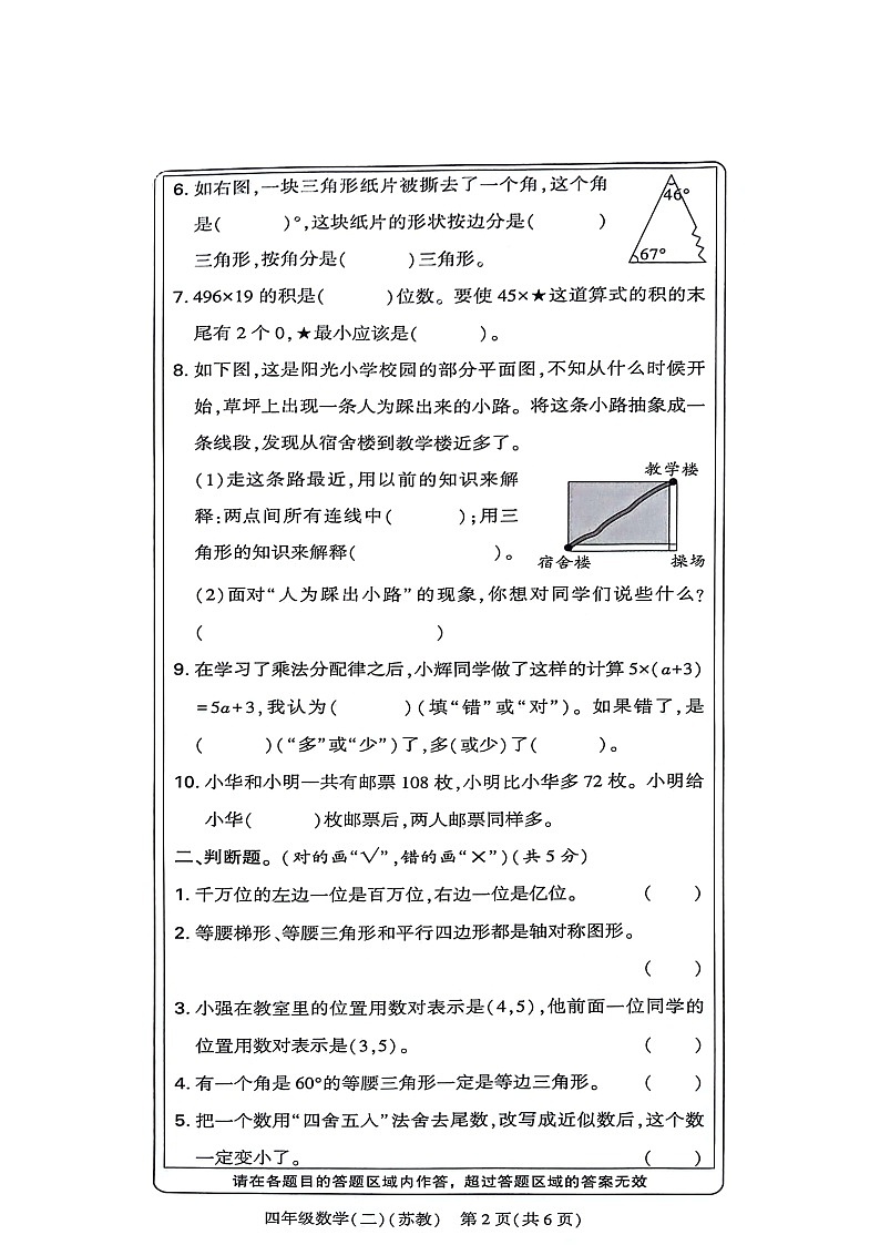 河南省新乡市新乡县2023-2024学年四年级下学期6月期末数学试题02