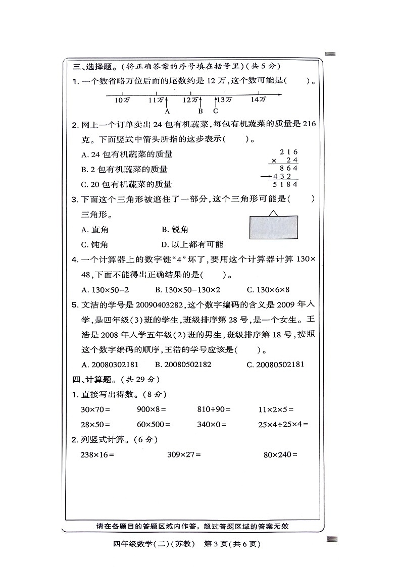 河南省新乡市新乡县2023-2024学年四年级下学期6月期末数学试题03