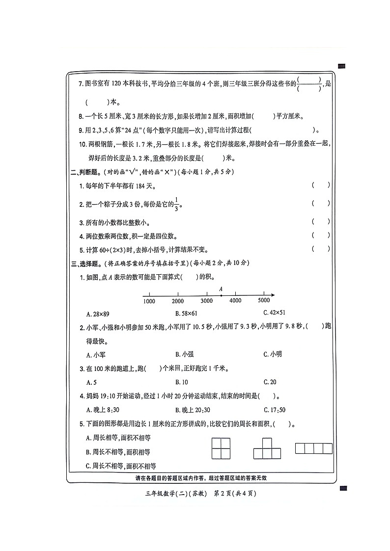 河南省新乡市新乡县2023-2024学年三年级下学期6月期末数学试题02
