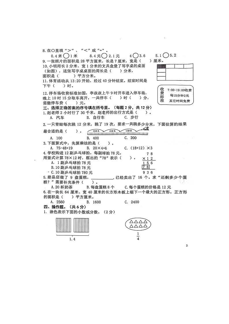 江苏省南京市鼓楼区2023-2024学年三年级下学期期末数学试卷第2页